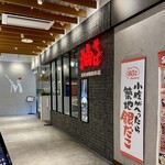 東京油組総本店 - お店入口(センテラスの中)  外からの入口もあります