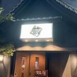 かこいのくら - 