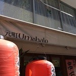元町Umahalo - 庇に小さく店名が書かれているだけなので、見つけにくいです