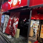 蒙古タンメン中本 - 