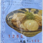 らぁめん しゅき - 