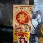 蒙古タンメン中本 - 