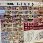 越後秘蔵麺 無尽蔵 せんだい家 - 外のメニュー