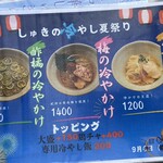 らぁめん しゅき - 