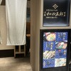 伊藤和四五郎商店