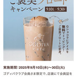 GODIVA café  DIAMOR OSAKA店 - 