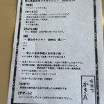 有楽町かきだ - 