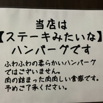 ステーキみたいなハンバーグ - 