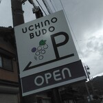 UCHINO BUDO - 看板