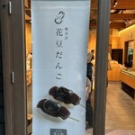 和泉屋傳兵衛 - 