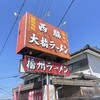 西脇大橋ラーメン