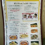 ボンジョルノ - メヌ