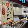 御座候 福屋本店