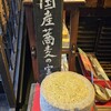 蕎麦の実 よしむら