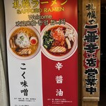 札幌ラーメン 辛いち すすきの店 - 看板