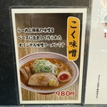 札幌ラーメン 辛いち すすきの店 - 目に言う〜①