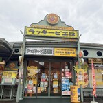 ラッキーピエロ - 