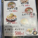 支那そば元祖 - Sサイズメニュー