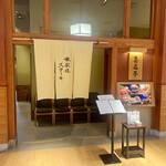 鉄板焼ステーキ 喜扇亭 - 