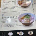 油そば専門店 ムジコ - 