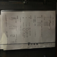 つきじ宮川本廛 - 