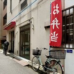 北井商店 - 