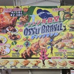 オッソ・ブラジル - メニュー