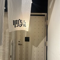 鴨ときどき馬 神保町本店 - 