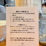 MENYA NAKAGAWA - 美味しい食べ方の案内