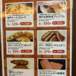 神戸北野旭屋精肉店 - 