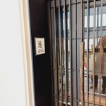 小倉 鮨 まつもと - 入口