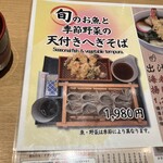 越後へぎ蕎麦 きなせや アトレ上野店 - 