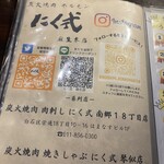 炭火焼肉 ホルモン にく式 - 