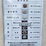 うさぎや - メニュー