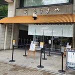 うさぎや - 外観