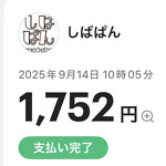 しばぱん - PayPay