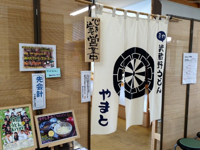 武蔵野うどん やまと - 藤島（うどん）の写真