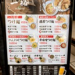 つけ麺 一裕 - メニュー