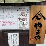 卵かけめし 肉すい専門  やまや - 