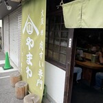 卵かけめし 肉すい専門  やまや - 