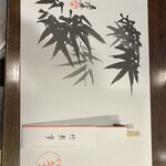 竹葉亭 銀座店 - 