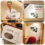 焼肉割烹 YP流 - 