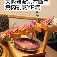 焼肉割烹 YP流 宗右衛門町本店 - 