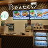 T'sたんたん 成田空港第1ターミナル店
