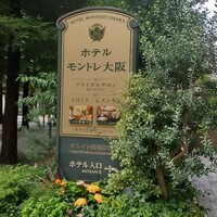 エスカーレ ホテルモントレ大阪 - 