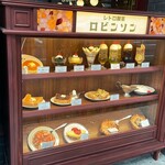 純喫茶 ロビンソン - 