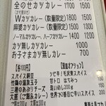 カツカレー専門店　カリーハウス マシャーーラ - 