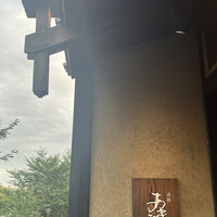 焼鶏あきら 中目黒本店 - 