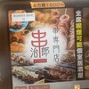 串治郎 錦糸町店