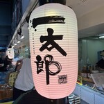 しばぱん - 提灯